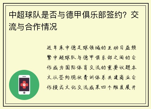 中超球队是否与德甲俱乐部签约？交流与合作情况