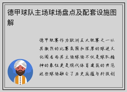 德甲球队主场球场盘点及配套设施图解