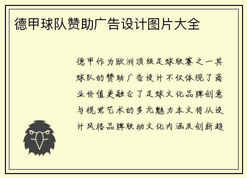 德甲球队赞助广告设计图片大全