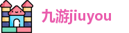 jiuyou九游娱乐